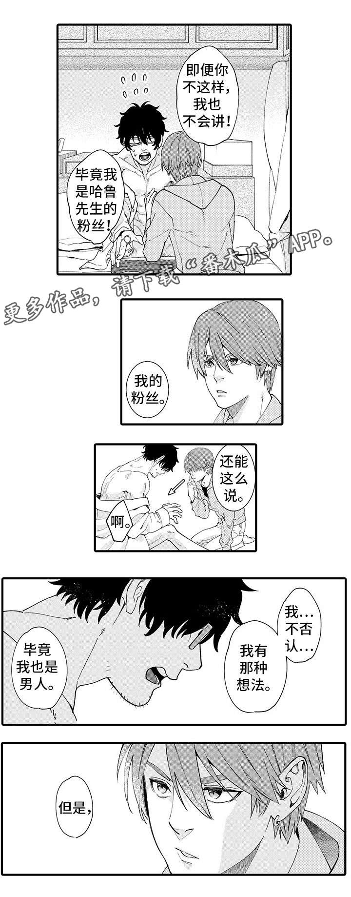 《追星宅男》漫画最新章节第6章挥之不去免费下拉式在线观看章节第【10】张图片