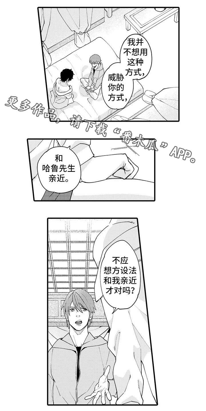 《追星宅男》漫画最新章节第6章挥之不去免费下拉式在线观看章节第【9】张图片