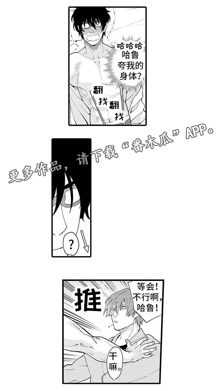 《追星宅男》漫画最新章节第6章挥之不去免费下拉式在线观看章节第【11】张图片