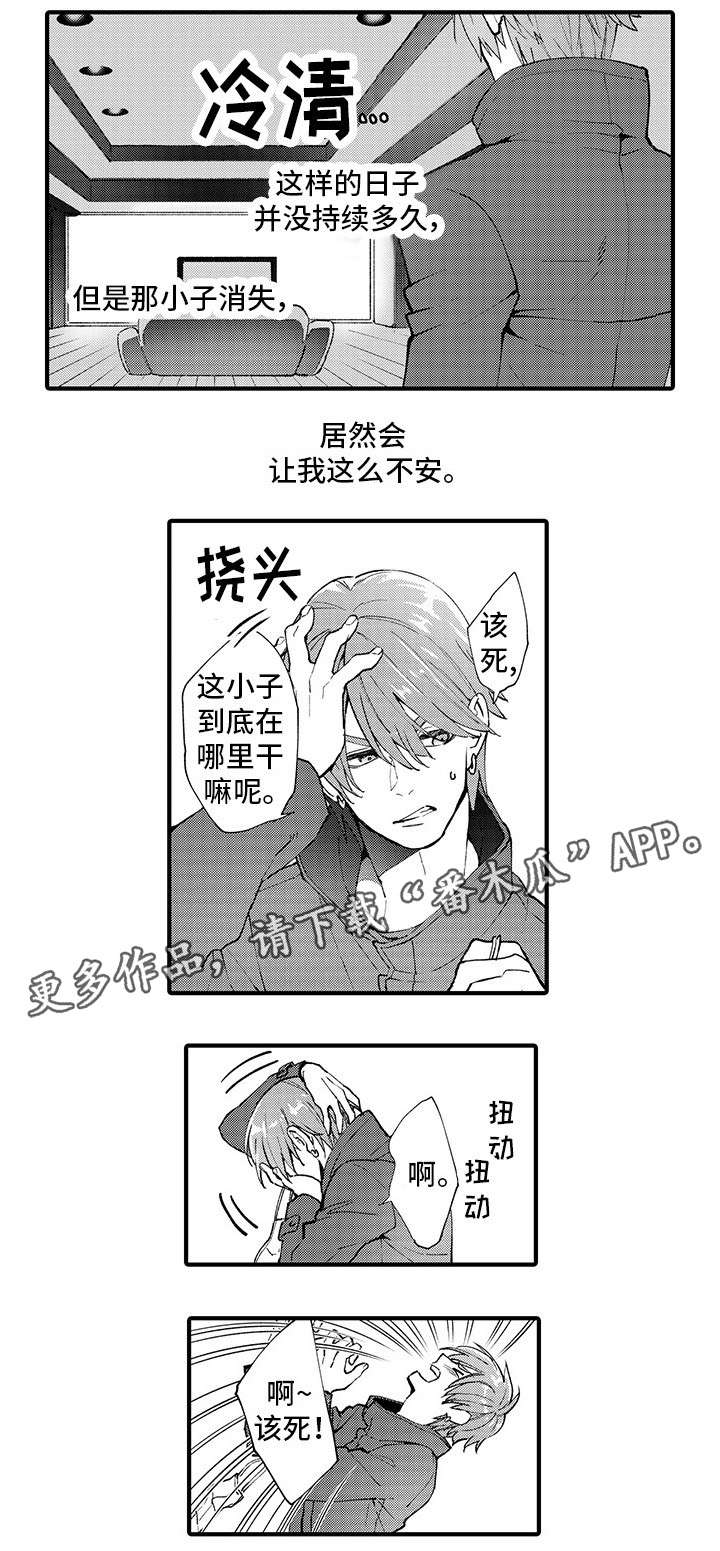 《追星宅男》漫画最新章节第11章未接来电免费下拉式在线观看章节第【8】张图片