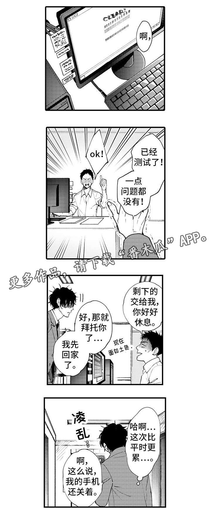 《追星宅男》漫画最新章节第11章未接来电免费下拉式在线观看章节第【5】张图片