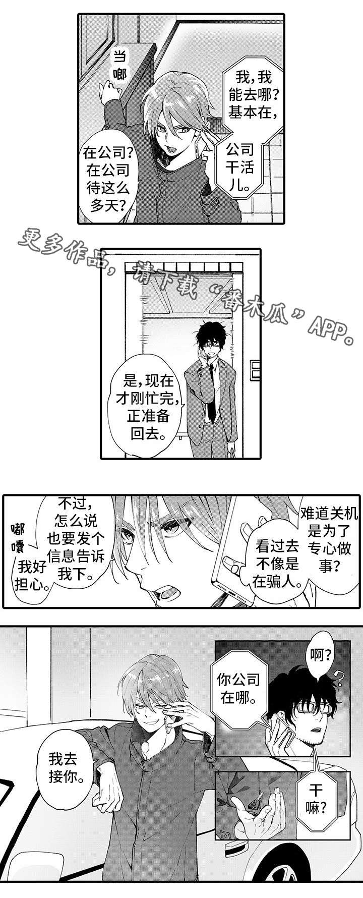 《追星宅男》漫画最新章节第11章未接来电免费下拉式在线观看章节第【3】张图片