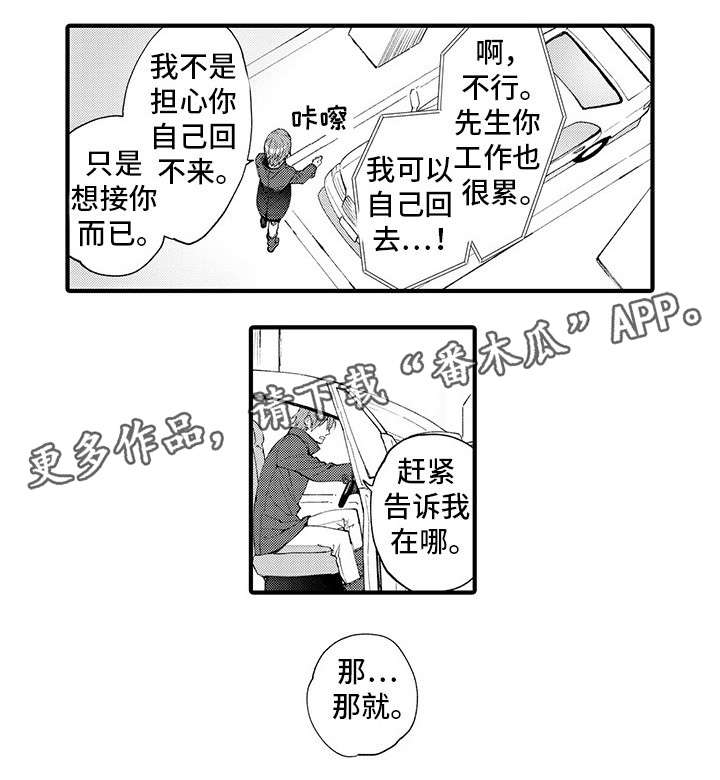 《追星宅男》漫画最新章节第11章未接来电免费下拉式在线观看章节第【2】张图片