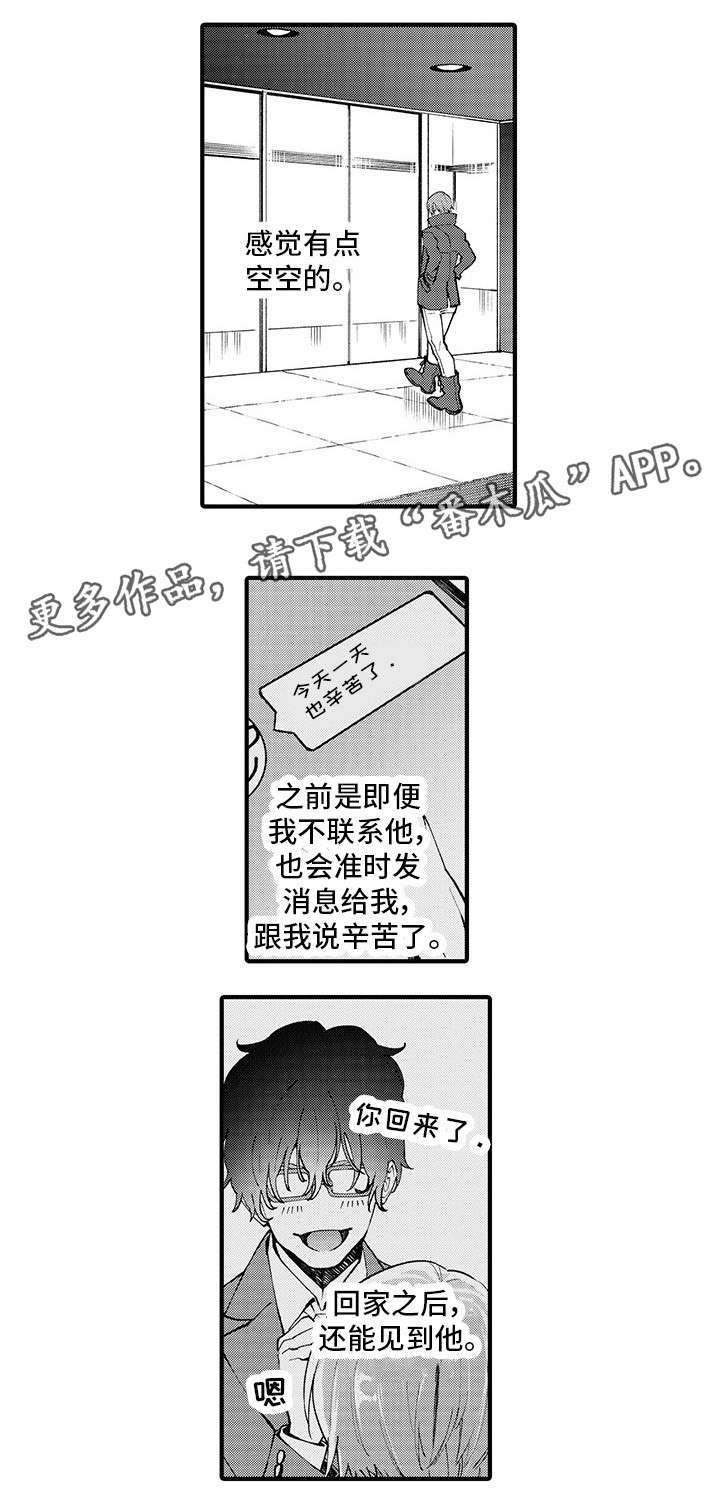 《追星宅男》漫画最新章节第11章未接来电免费下拉式在线观看章节第【9】张图片