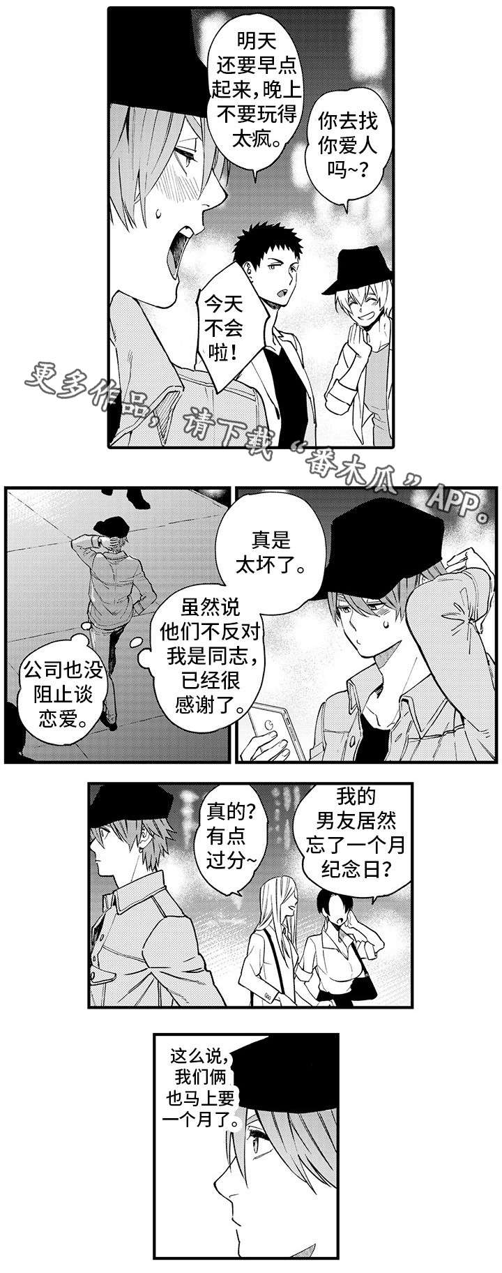 《追星宅男》漫画最新章节第16章下药免费下拉式在线观看章节第【9】张图片