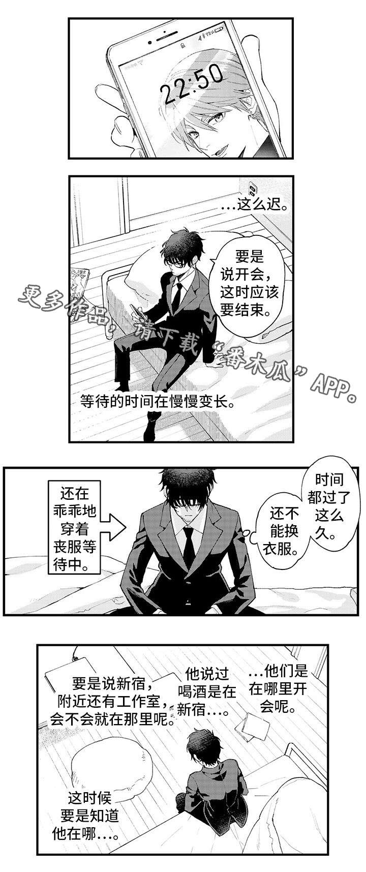 《追星宅男》漫画最新章节第17章失联免费下拉式在线观看章节第【7】张图片