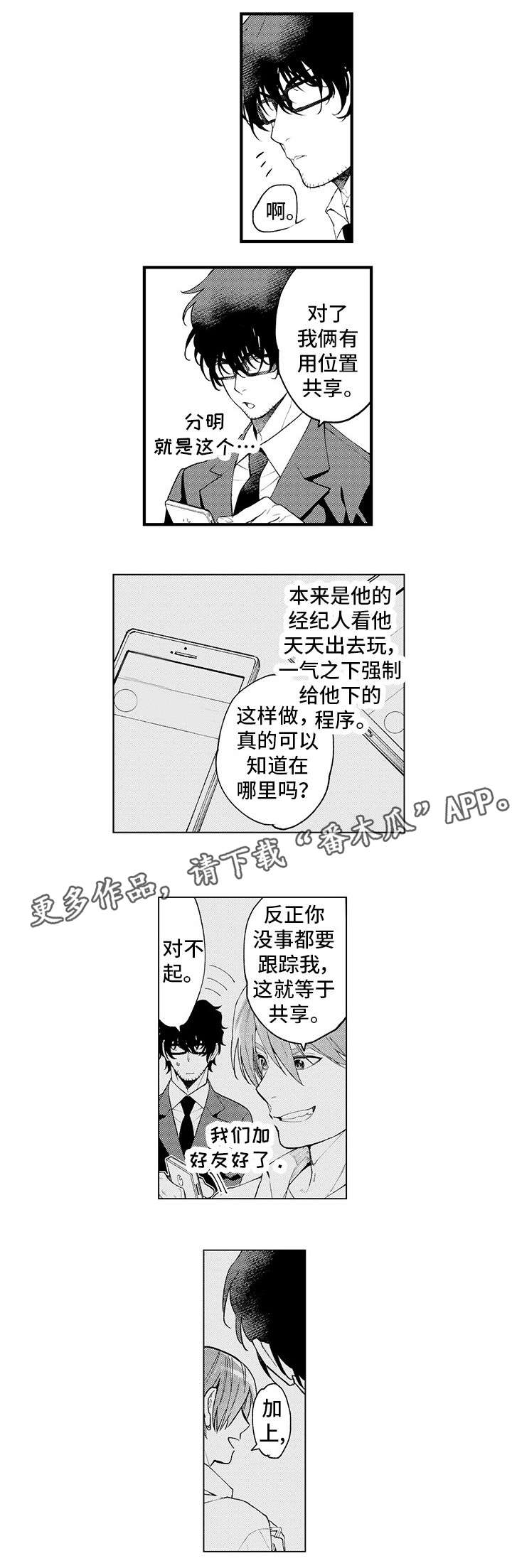 《追星宅男》漫画最新章节第17章失联免费下拉式在线观看章节第【6】张图片