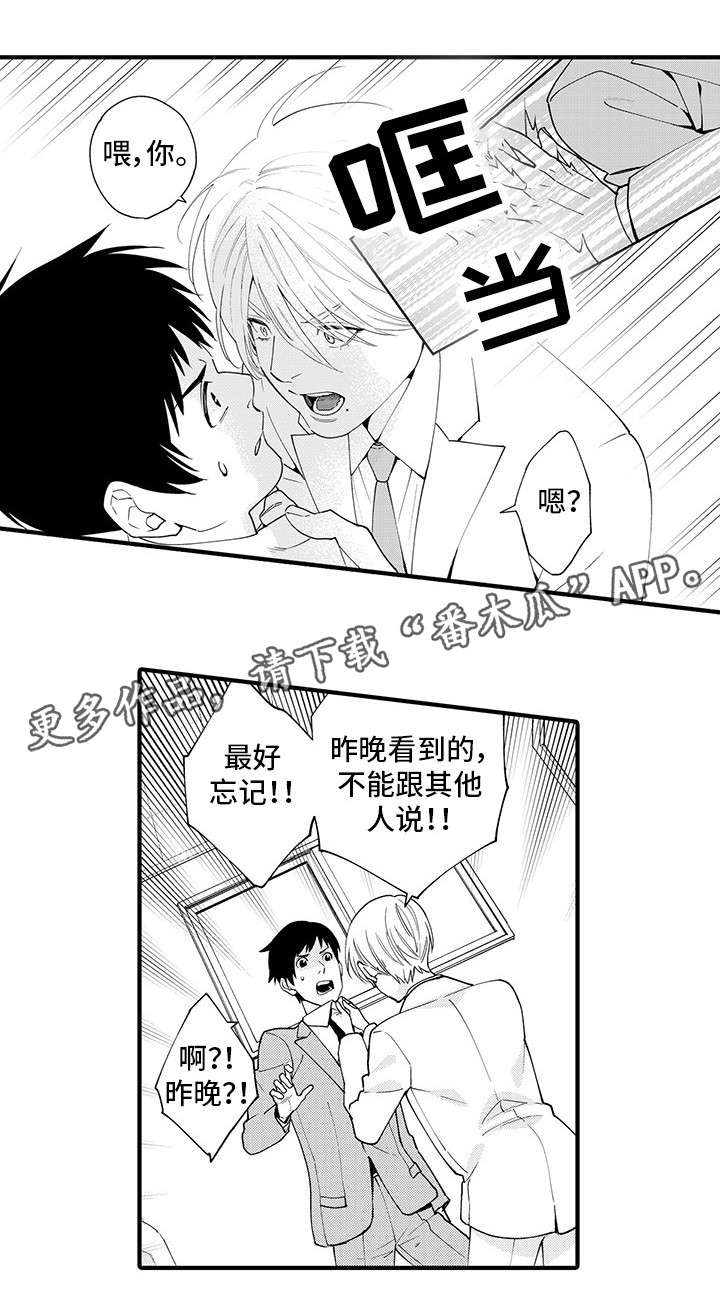 《追星宅男》漫画最新章节第21章同事免费下拉式在线观看章节第【4】张图片