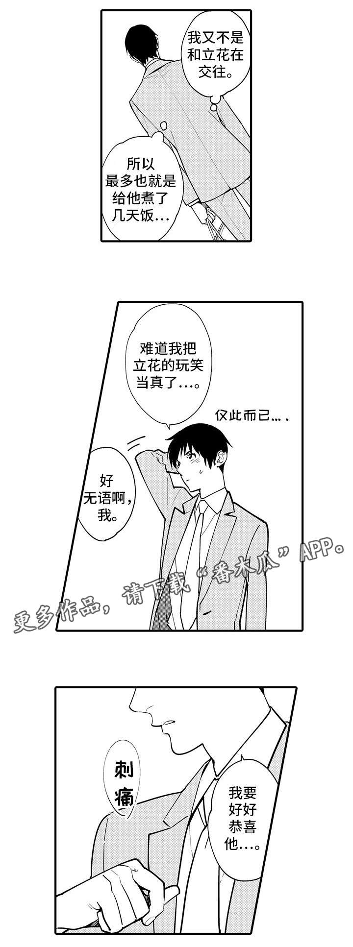 《追星宅男》漫画最新章节第25章去我家睡免费下拉式在线观看章节第【10】张图片