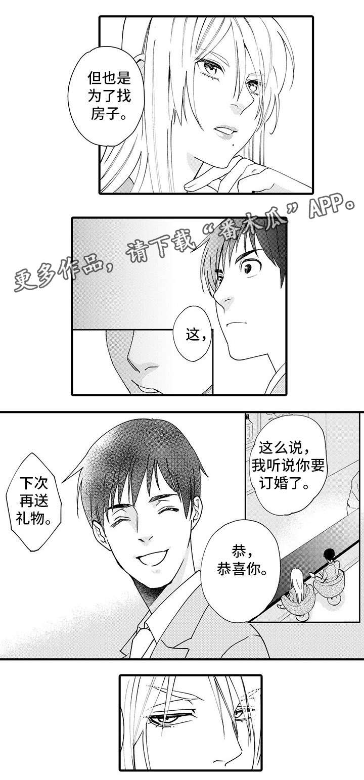 《追星宅男》漫画最新章节第25章去我家睡免费下拉式在线观看章节第【6】张图片