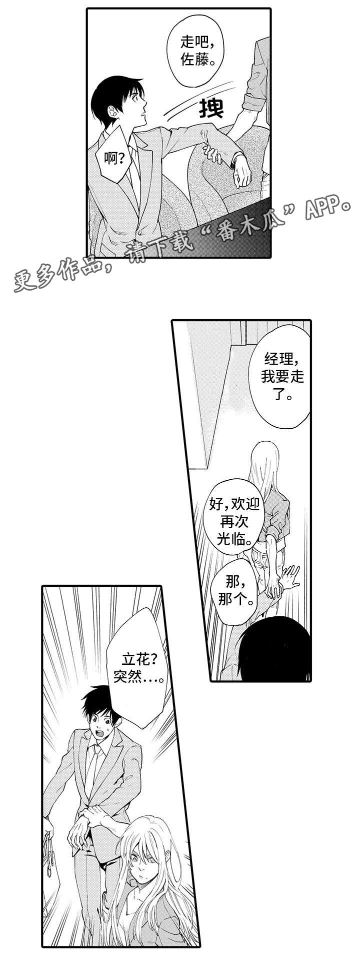 《追星宅男》漫画最新章节第25章去我家睡免费下拉式在线观看章节第【5】张图片