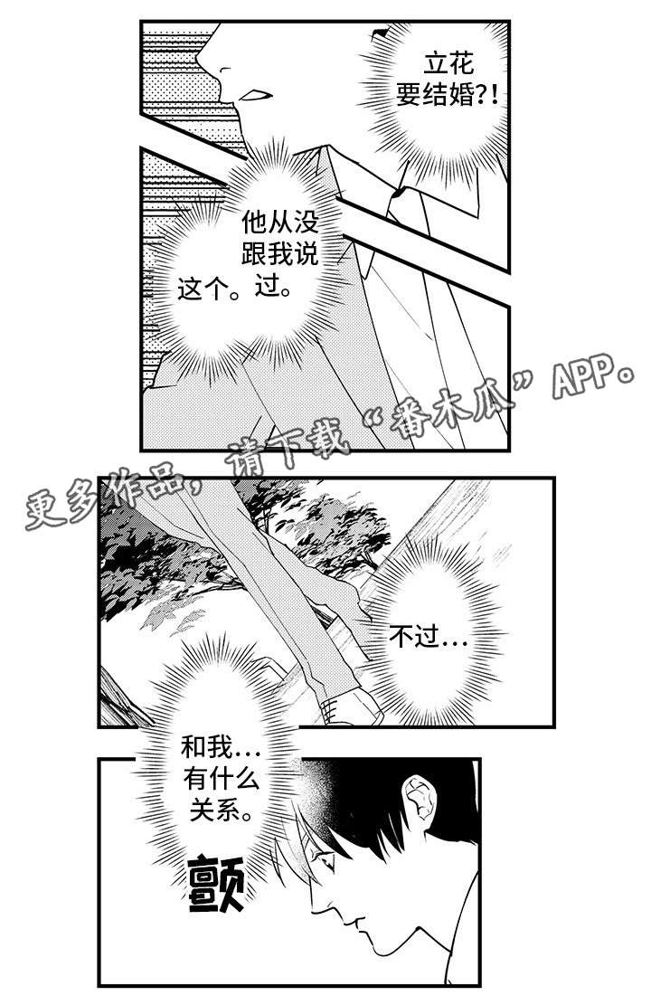 《追星宅男》漫画最新章节第25章去我家睡免费下拉式在线观看章节第【11】张图片