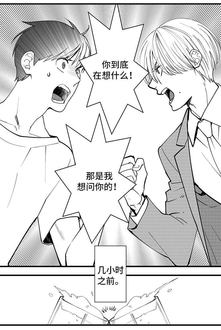 《追星宅男》漫画最新章节第26章吵架免费下拉式在线观看章节第【4】张图片