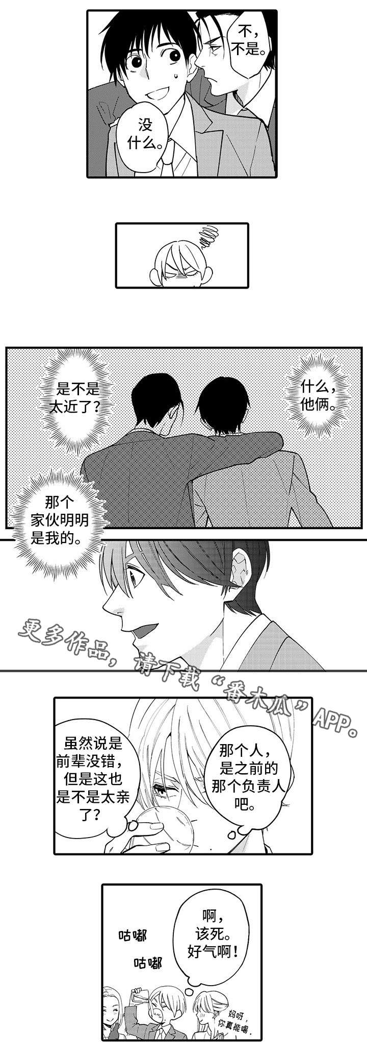 《追星宅男》漫画最新章节第26章吵架免费下拉式在线观看章节第【1】张图片