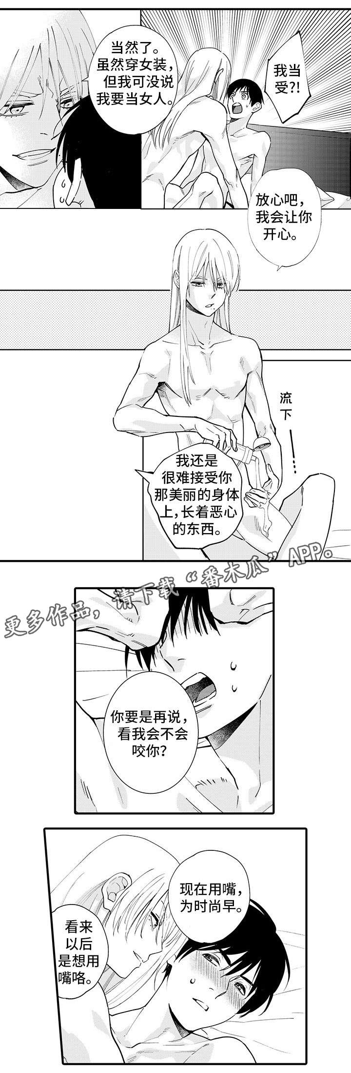 《追星宅男》漫画最新章节第26章吵架免费下拉式在线观看章节第【9】张图片