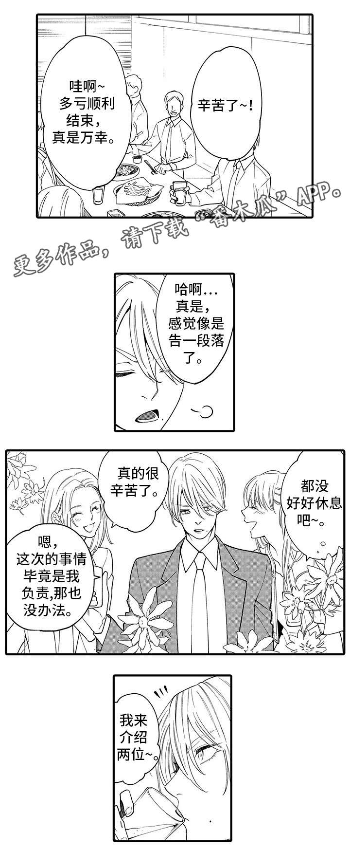 《追星宅男》漫画最新章节第26章吵架免费下拉式在线观看章节第【3】张图片