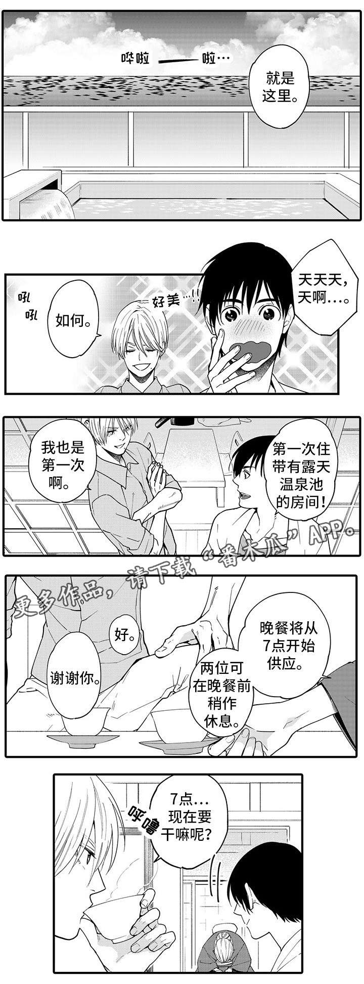 《追星宅男》漫画最新章节第28章好幸福（完）免费下拉式在线观看章节第【13】张图片