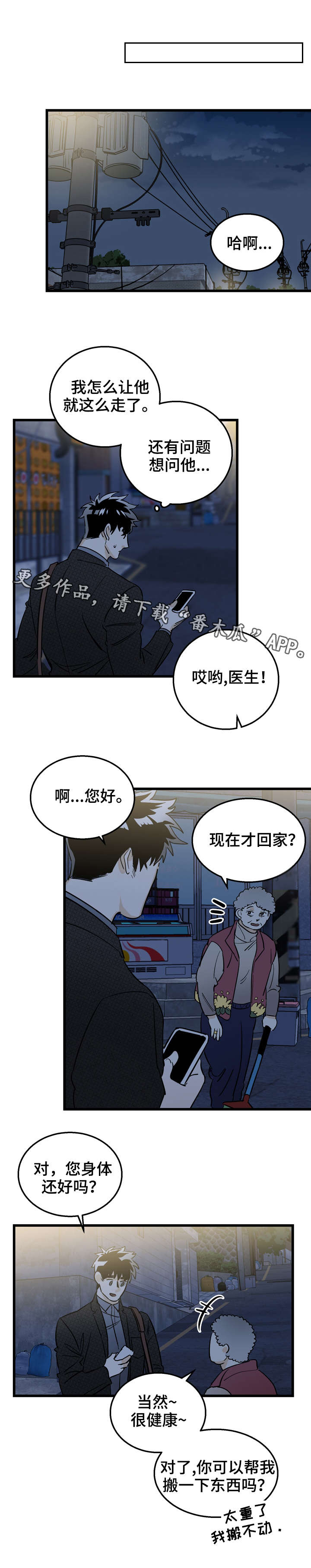 《联手调查》漫画最新章节第4章帮忙免费下拉式在线观看章节第【2】张图片