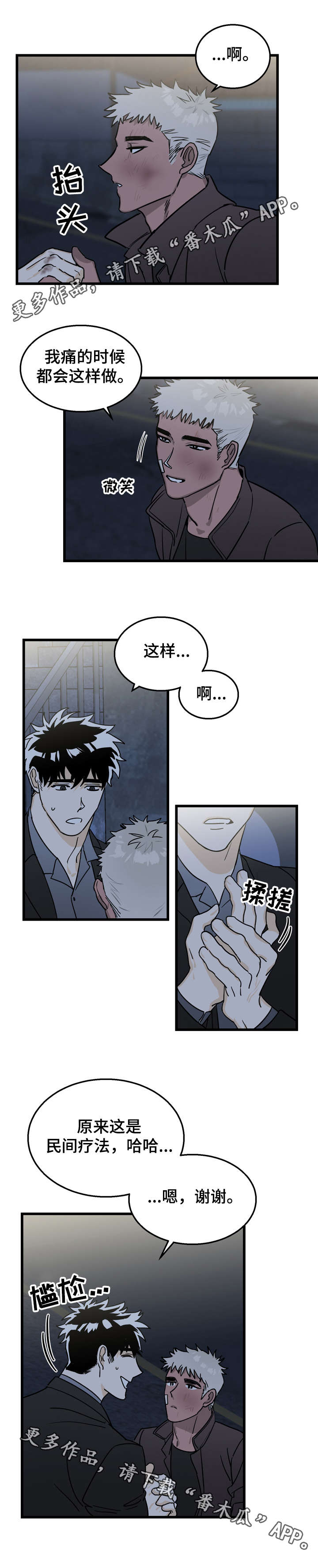 《联手调查》漫画最新章节第5章民间疗法免费下拉式在线观看章节第【3】张图片