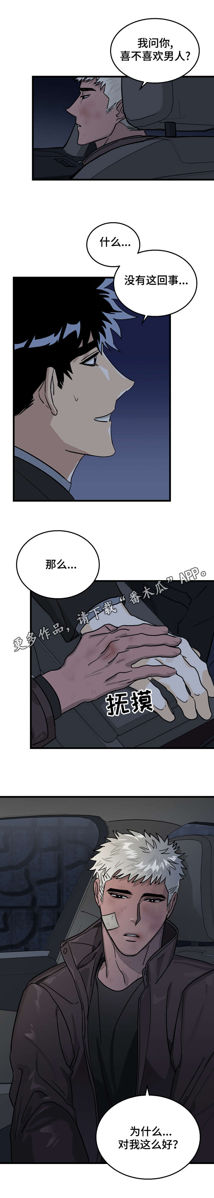 《联手调查》漫画最新章节第6章送你回家免费下拉式在线观看章节第【1】张图片