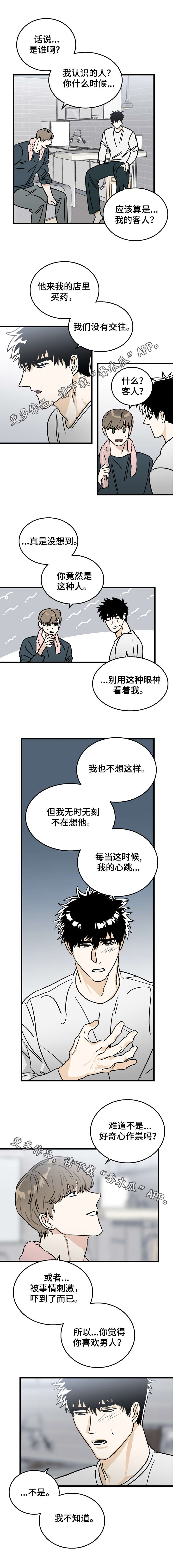 《联手调查》漫画最新章节第10章试一下免费下拉式在线观看章节第【3】张图片