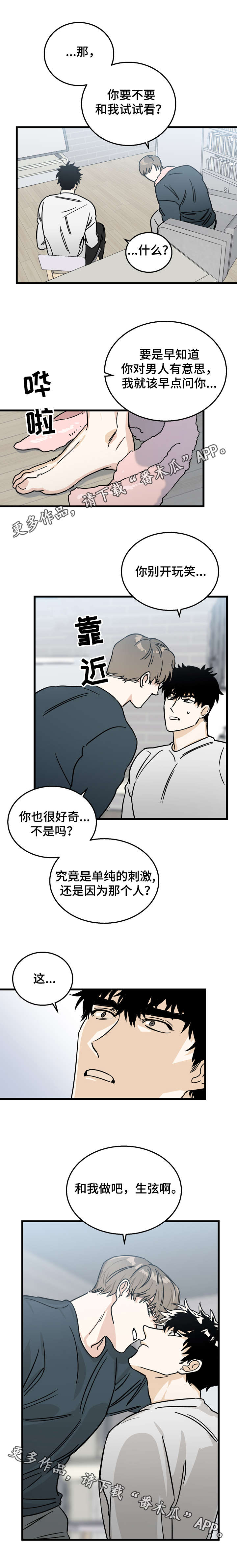 《联手调查》漫画最新章节第10章试一下免费下拉式在线观看章节第【2】张图片