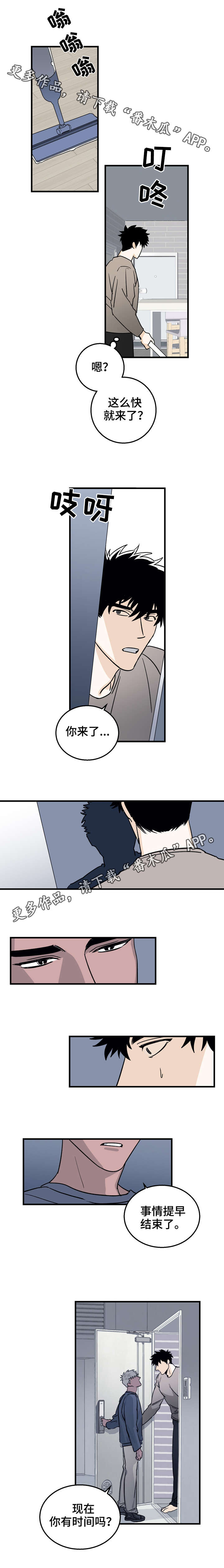 《联手调查》漫画最新章节第13章拜托免费下拉式在线观看章节第【5】张图片