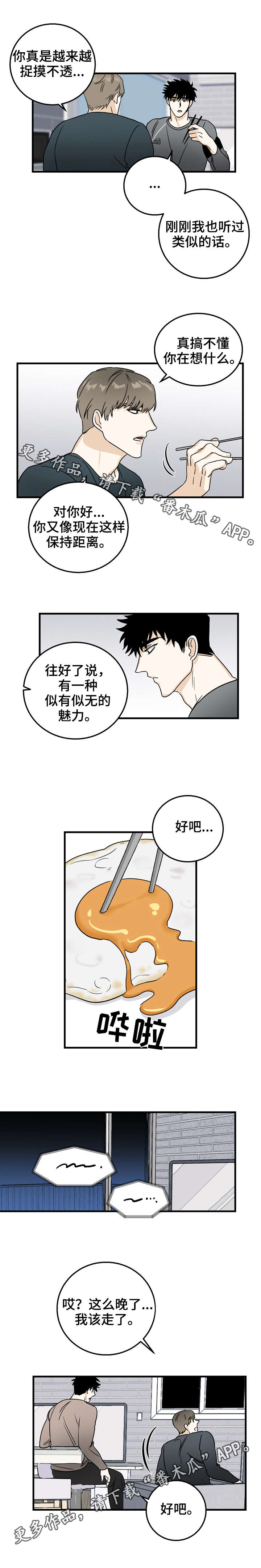 《联手调查》漫画最新章节第13章拜托免费下拉式在线观看章节第【7】张图片