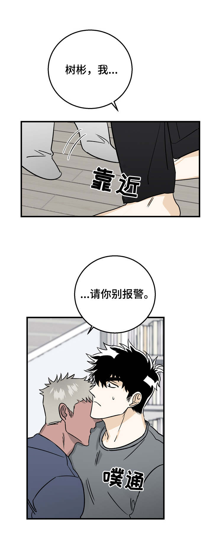 《联手调查》漫画最新章节第15章好闻的味道免费下拉式在线观看章节第【10】张图片