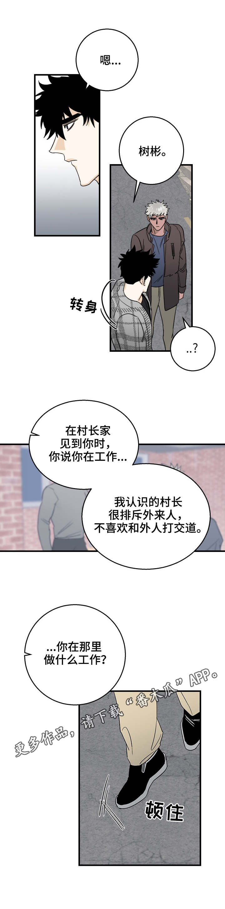 《联手调查》漫画最新章节第19章一起走免费下拉式在线观看章节第【5】张图片