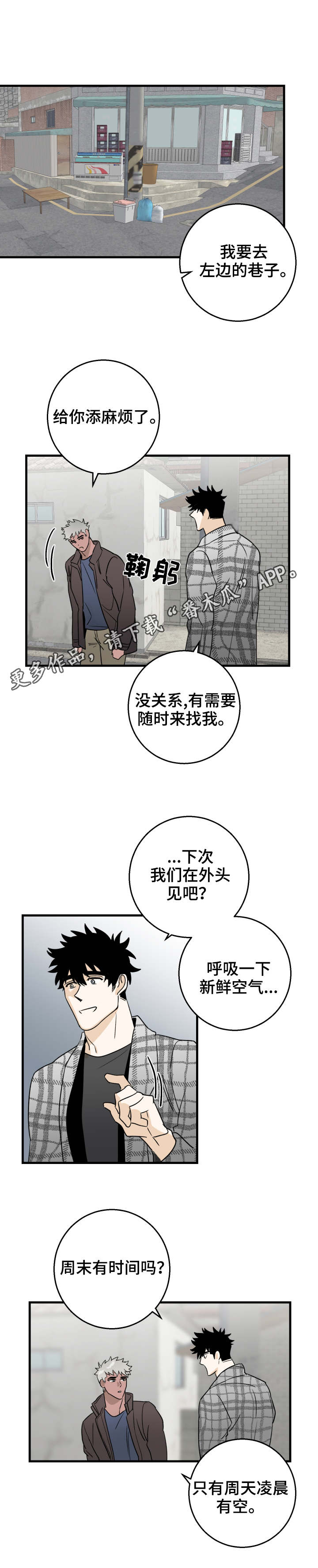 《联手调查》漫画最新章节第19章一起走免费下拉式在线观看章节第【1】张图片