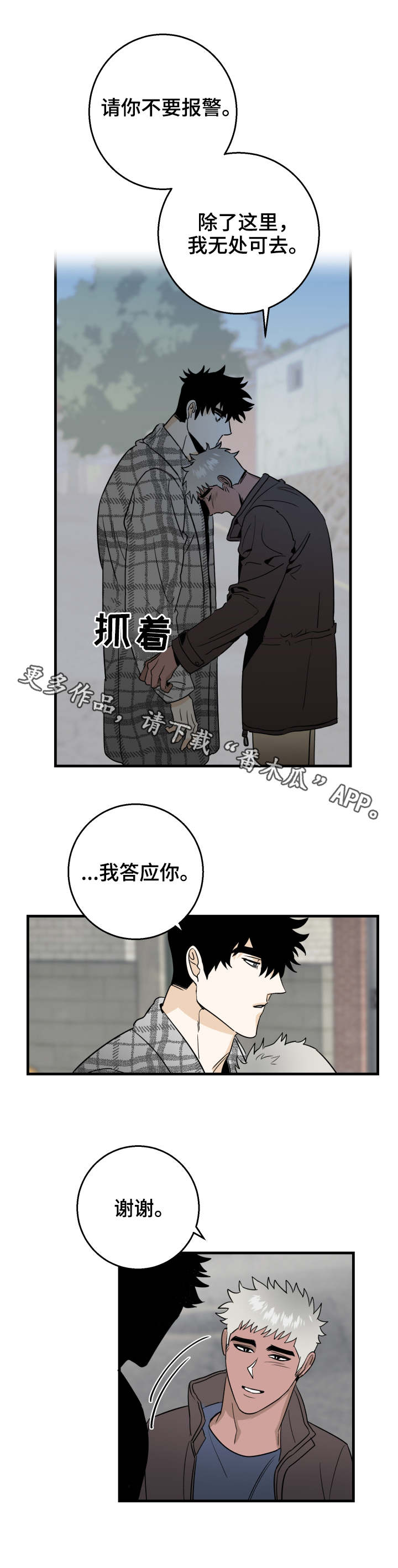 《联手调查》漫画最新章节第19章一起走免费下拉式在线观看章节第【2】张图片