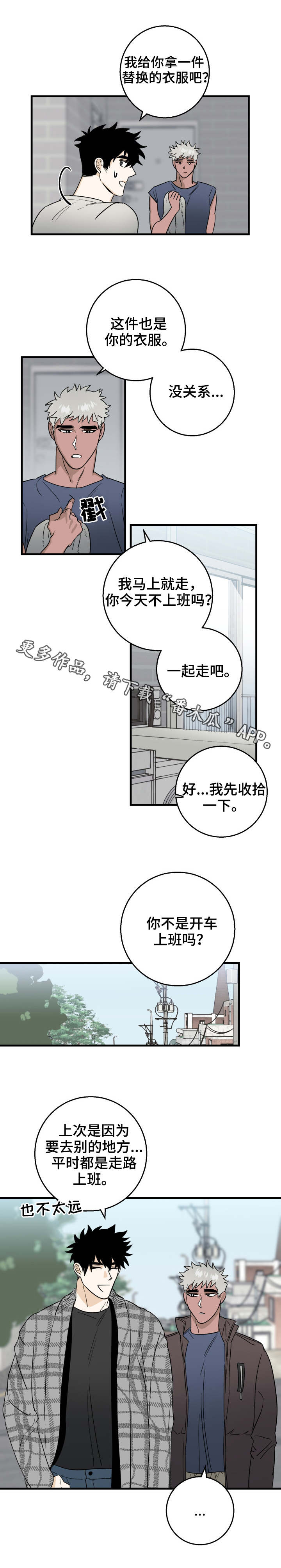 《联手调查》漫画最新章节第19章一起走免费下拉式在线观看章节第【9】张图片