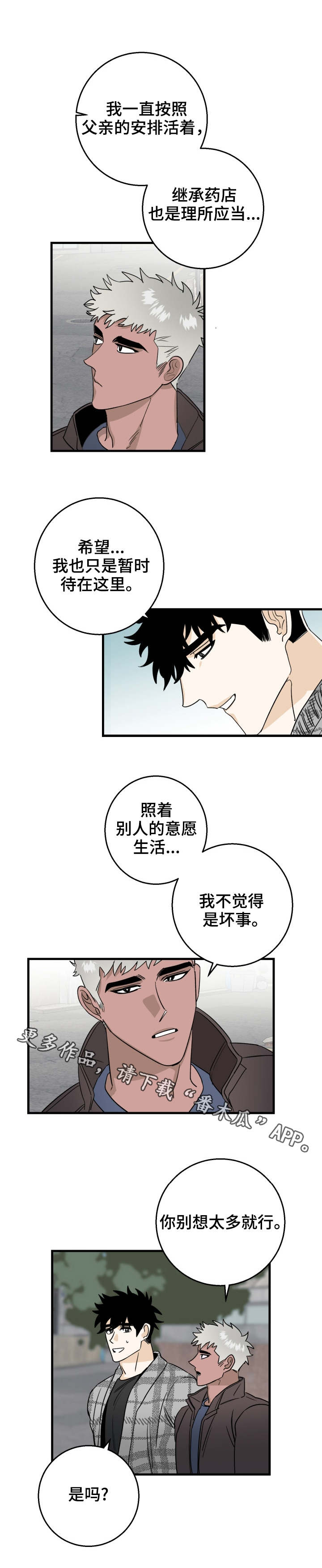 《联手调查》漫画最新章节第19章一起走免费下拉式在线观看章节第【6】张图片