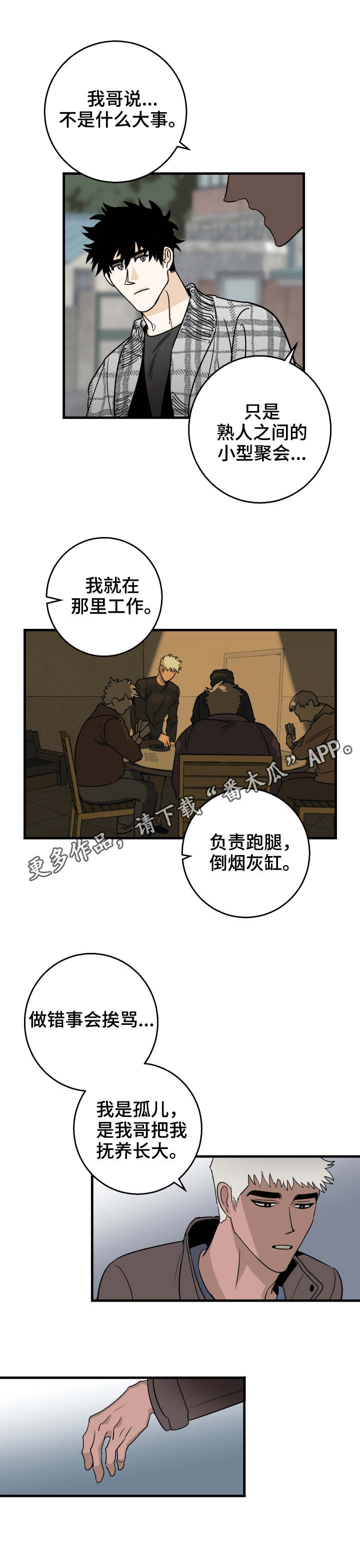 《联手调查》漫画最新章节第19章一起走免费下拉式在线观看章节第【3】张图片