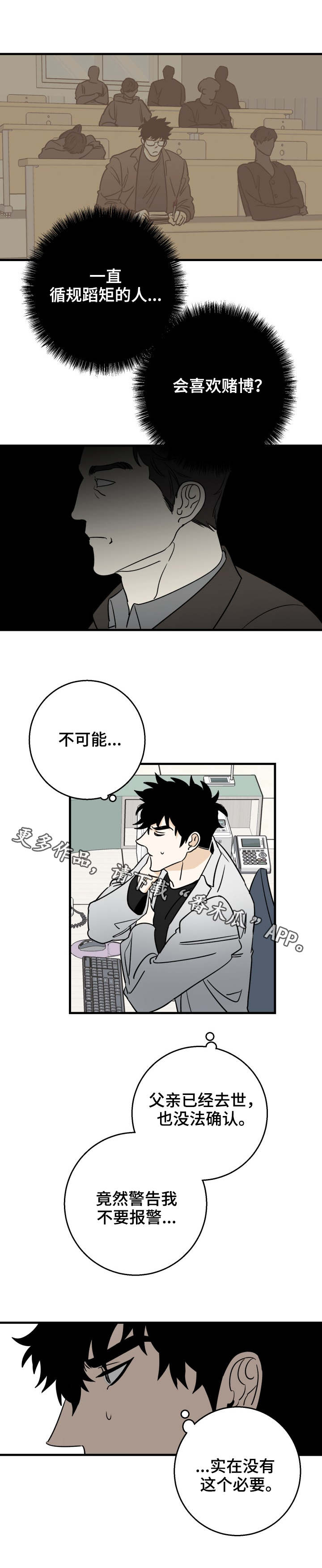 《联手调查》漫画最新章节第21章计划免费下拉式在线观看章节第【3】张图片