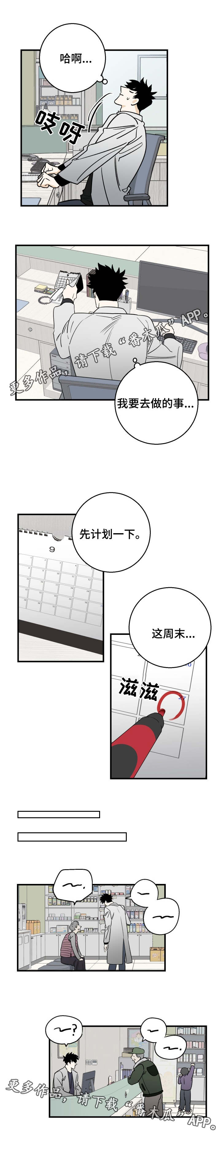 《联手调查》漫画最新章节第21章计划免费下拉式在线观看章节第【2】张图片