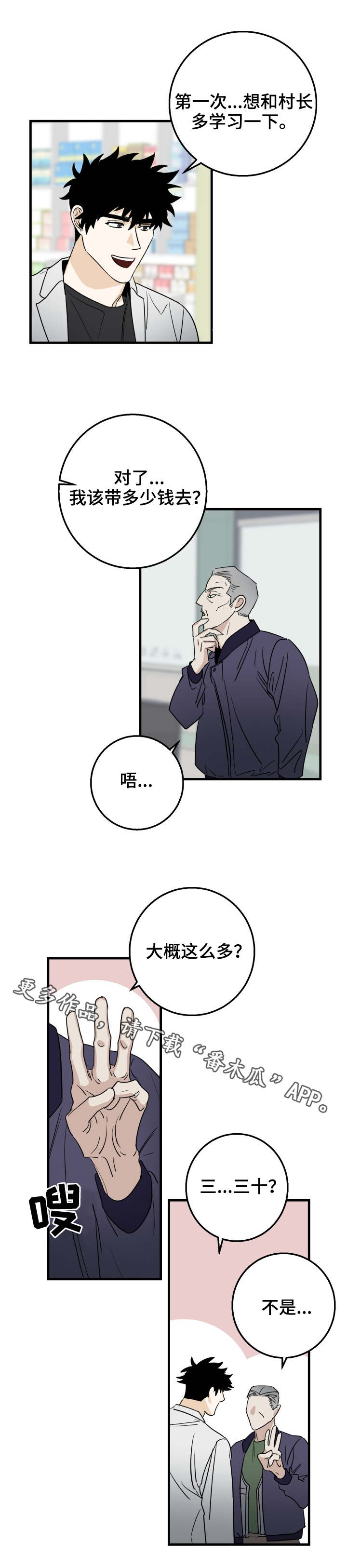 《联手调查》漫画最新章节第21章计划免费下拉式在线观看章节第【6】张图片