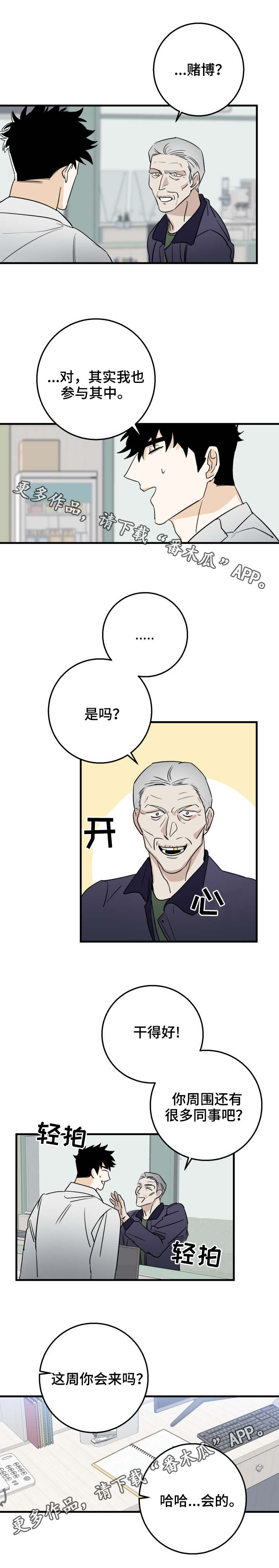 《联手调查》漫画最新章节第21章计划免费下拉式在线观看章节第【7】张图片