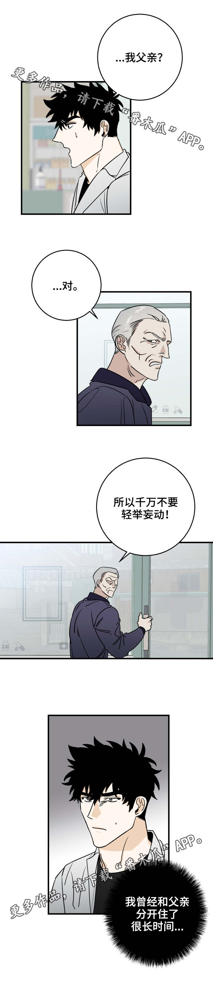 《联手调查》漫画最新章节第21章计划免费下拉式在线观看章节第【4】张图片