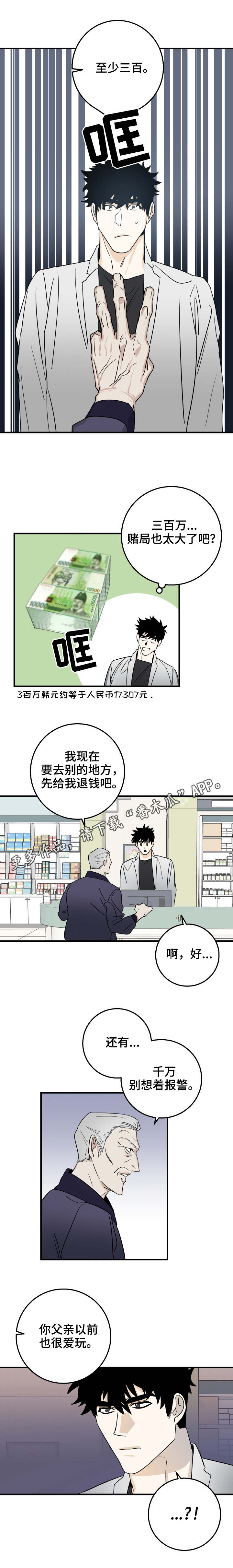 《联手调查》漫画最新章节第21章计划免费下拉式在线观看章节第【5】张图片