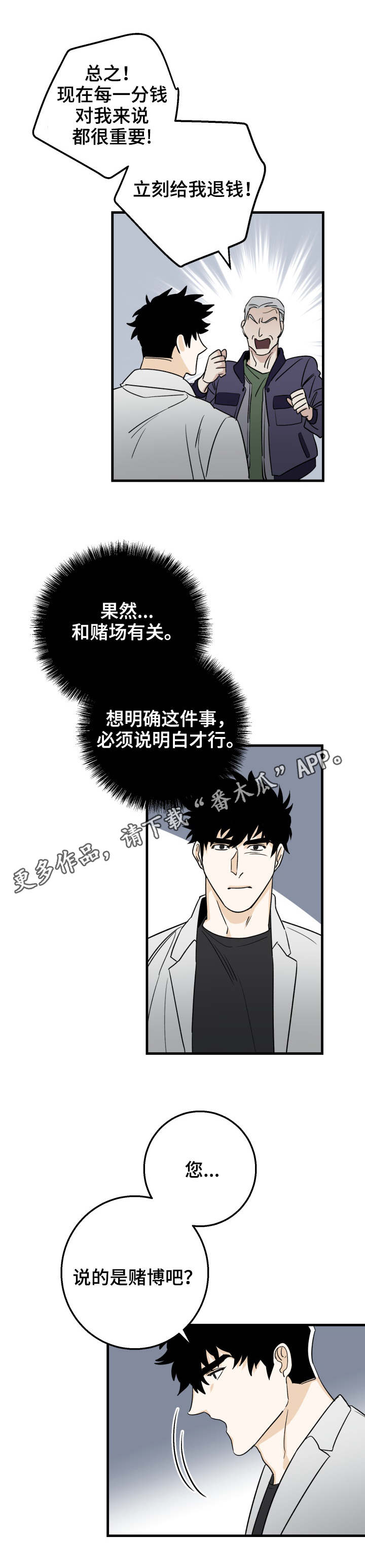 《联手调查》漫画最新章节第21章计划免费下拉式在线观看章节第【8】张图片