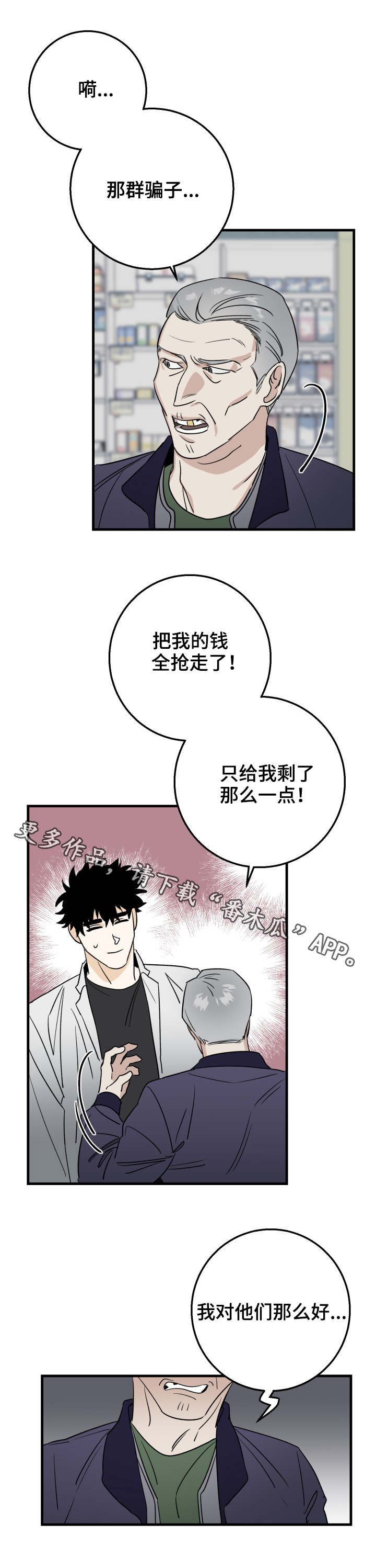 《联手调查》漫画最新章节第21章计划免费下拉式在线观看章节第【9】张图片