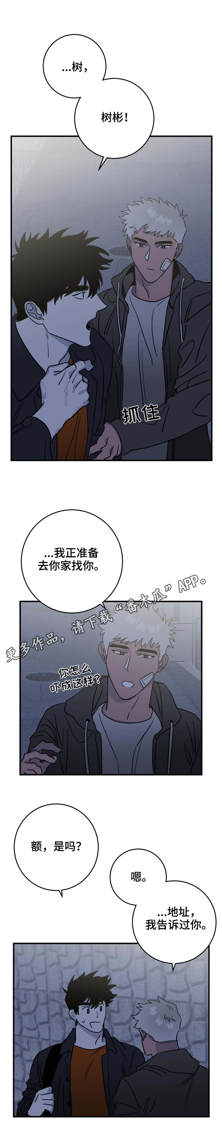 《联手调查》漫画最新章节第22章了解免费下拉式在线观看章节第【4】张图片