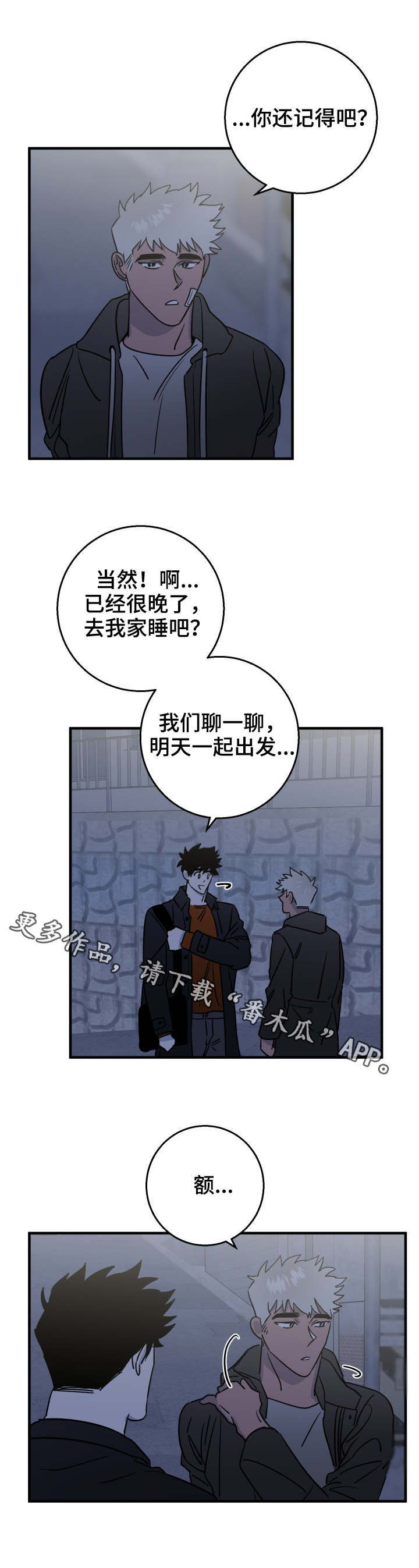 《联手调查》漫画最新章节第22章了解免费下拉式在线观看章节第【3】张图片