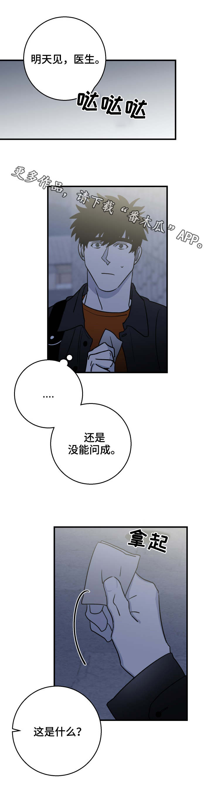 《联手调查》漫画最新章节第22章了解免费下拉式在线观看章节第【1】张图片