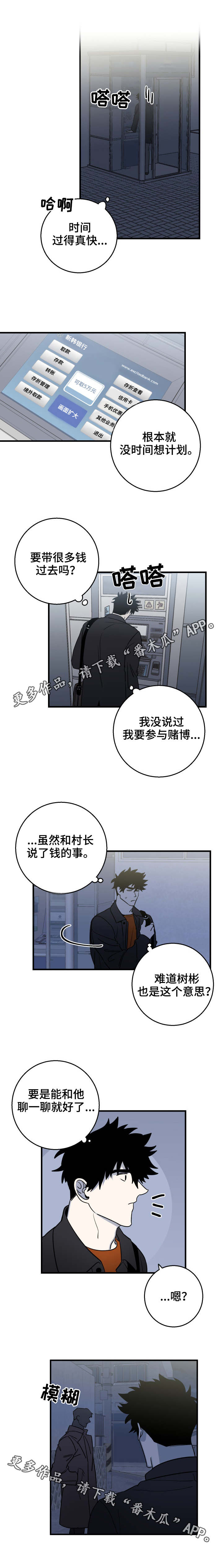 《联手调查》漫画最新章节第22章了解免费下拉式在线观看章节第【8】张图片