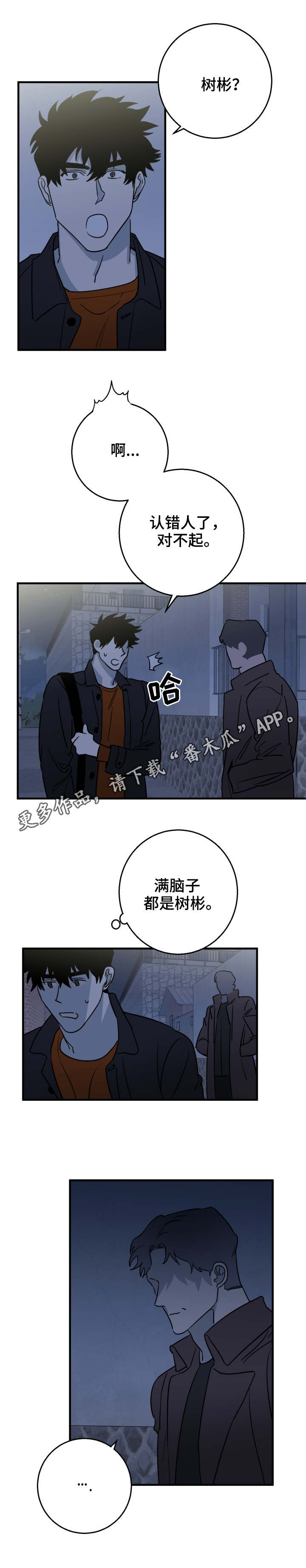 《联手调查》漫画最新章节第22章了解免费下拉式在线观看章节第【7】张图片