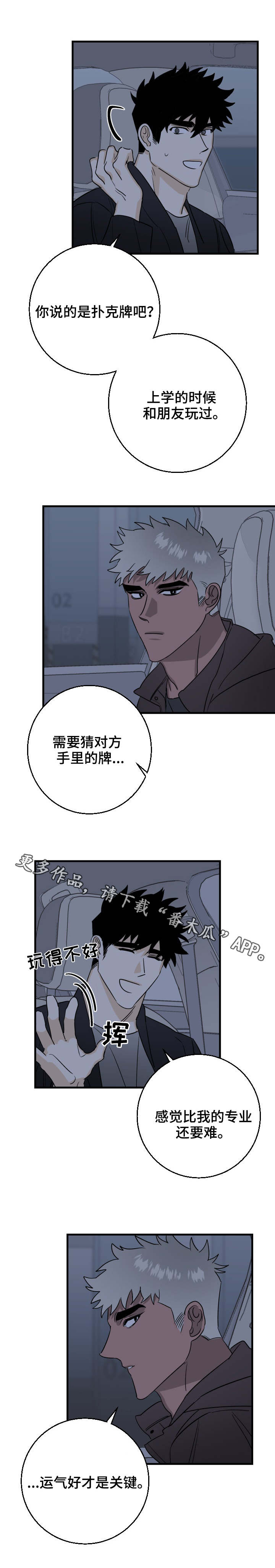 《联手调查》漫画最新章节第24章赌场免费下拉式在线观看章节第【9】张图片