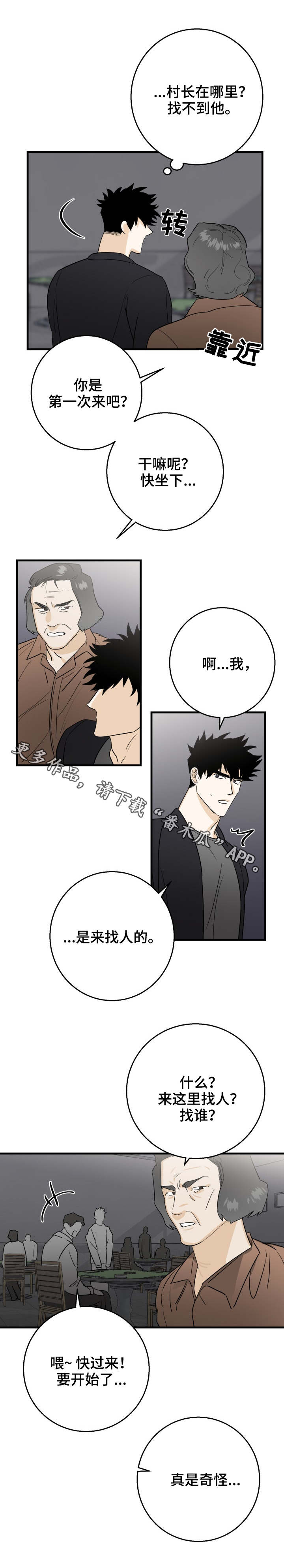 《联手调查》漫画最新章节第24章赌场免费下拉式在线观看章节第【4】张图片